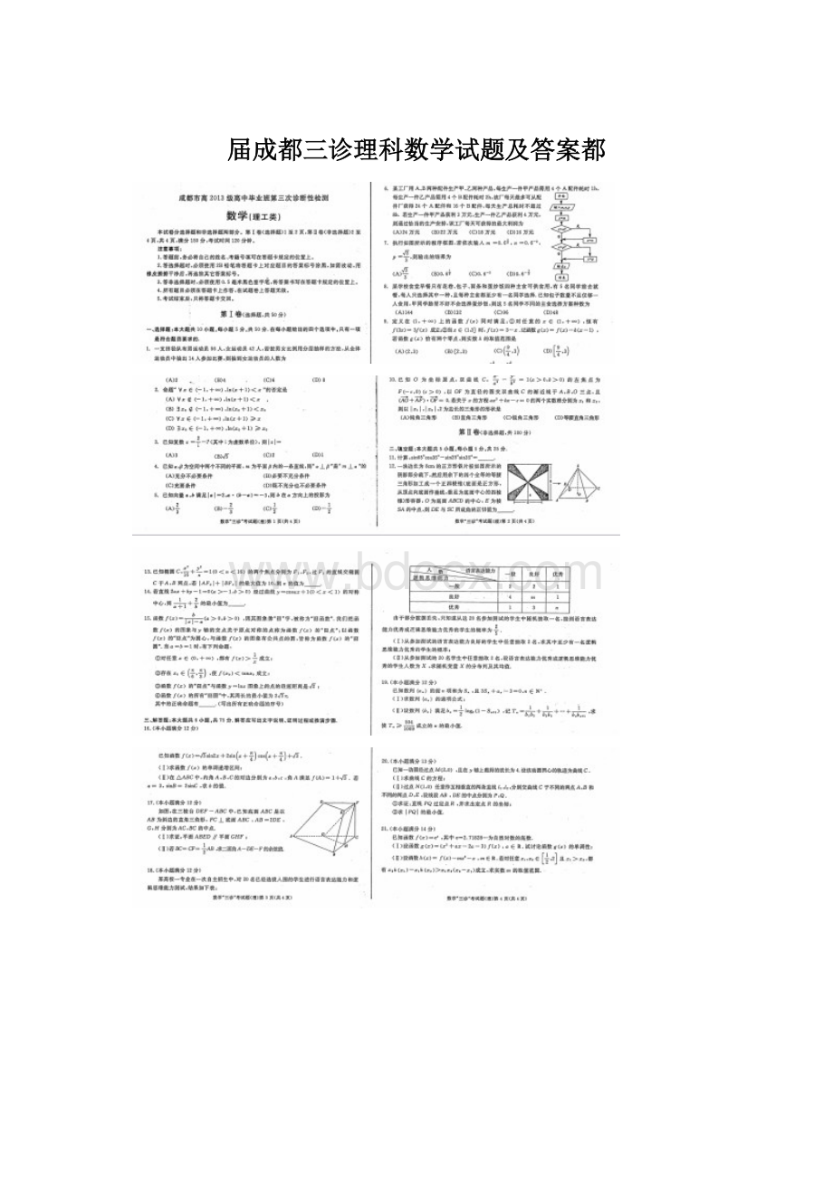 届成都三诊理科数学试题及答案都Word格式文档下载.docx