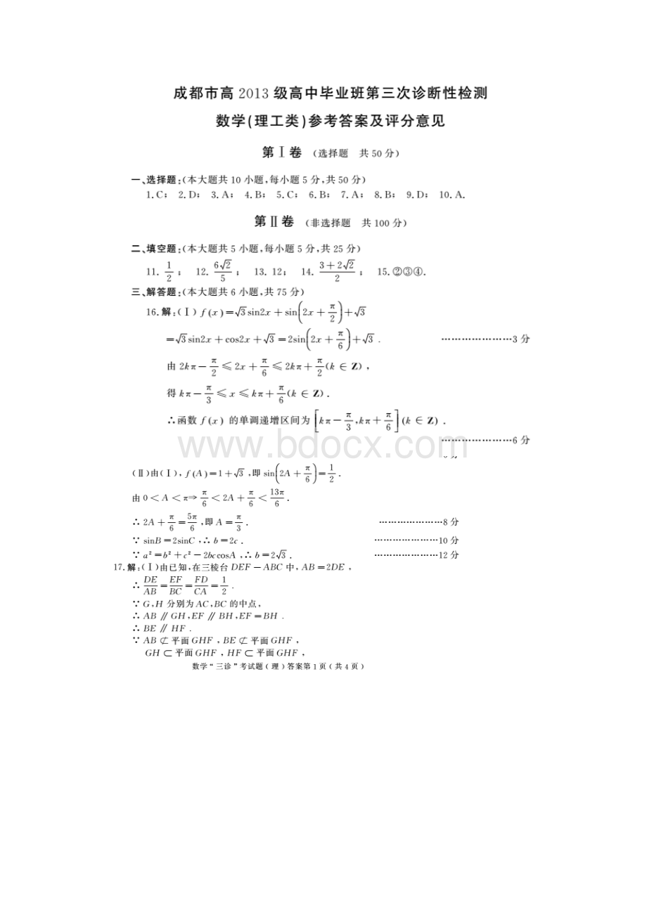 届成都三诊理科数学试题及答案都.docx_第2页