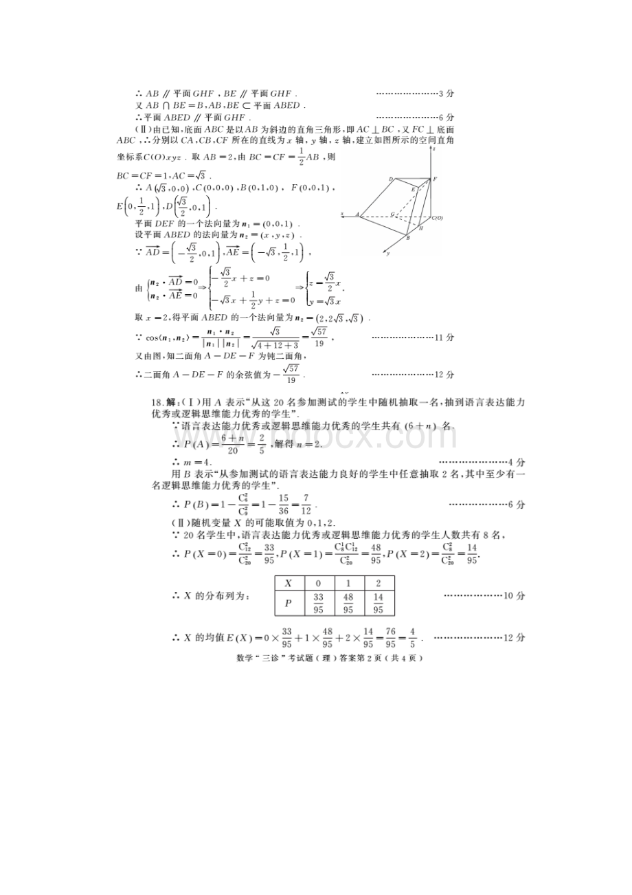 届成都三诊理科数学试题及答案都.docx_第3页