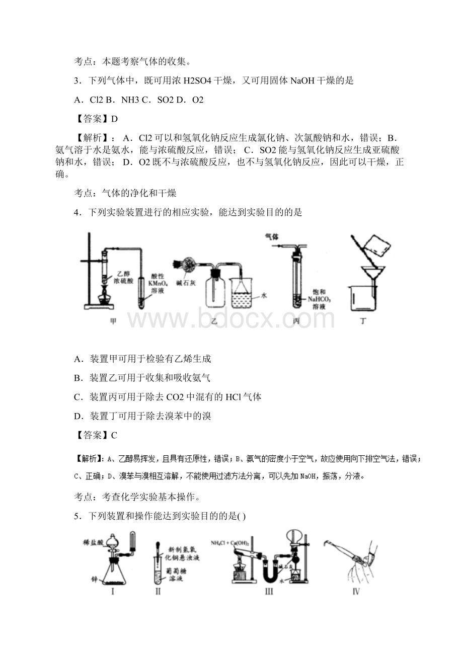 高考化学二轮复习专题13物质的制备与定量实验专题卷练习.docx_第2页