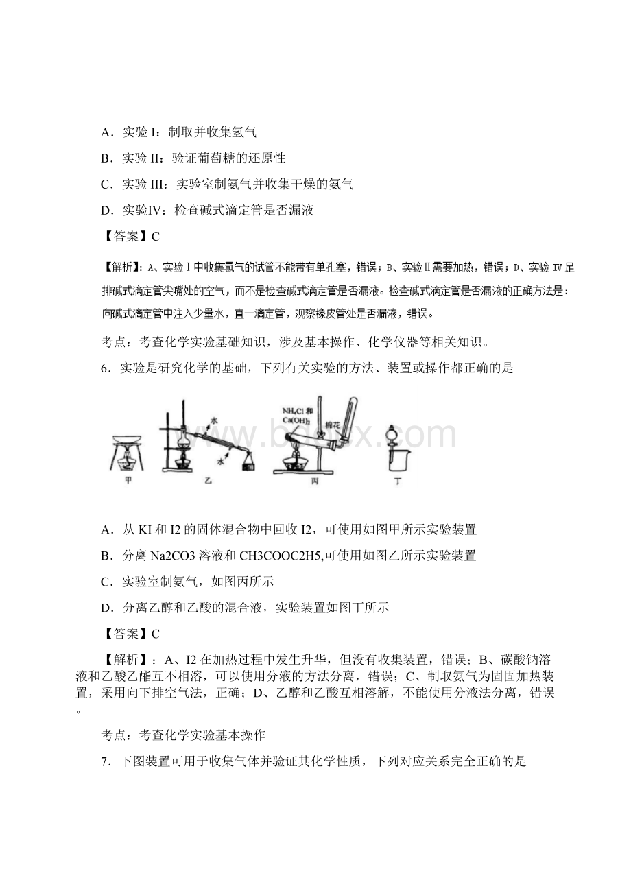 高考化学二轮复习专题13物质的制备与定量实验专题卷练习.docx_第3页