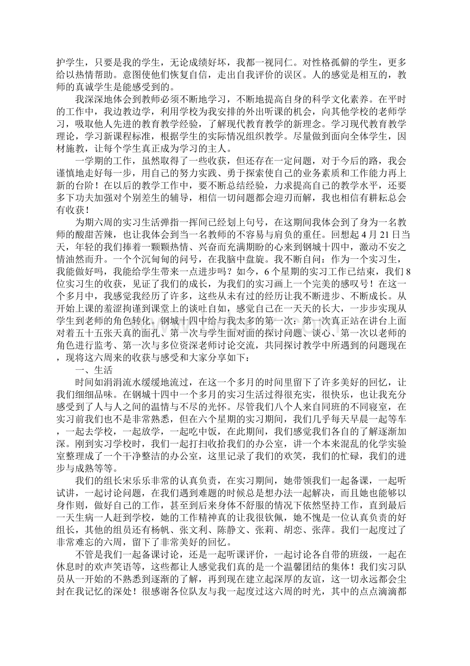 教师实习自我鉴定7篇篇二.docx_第2页