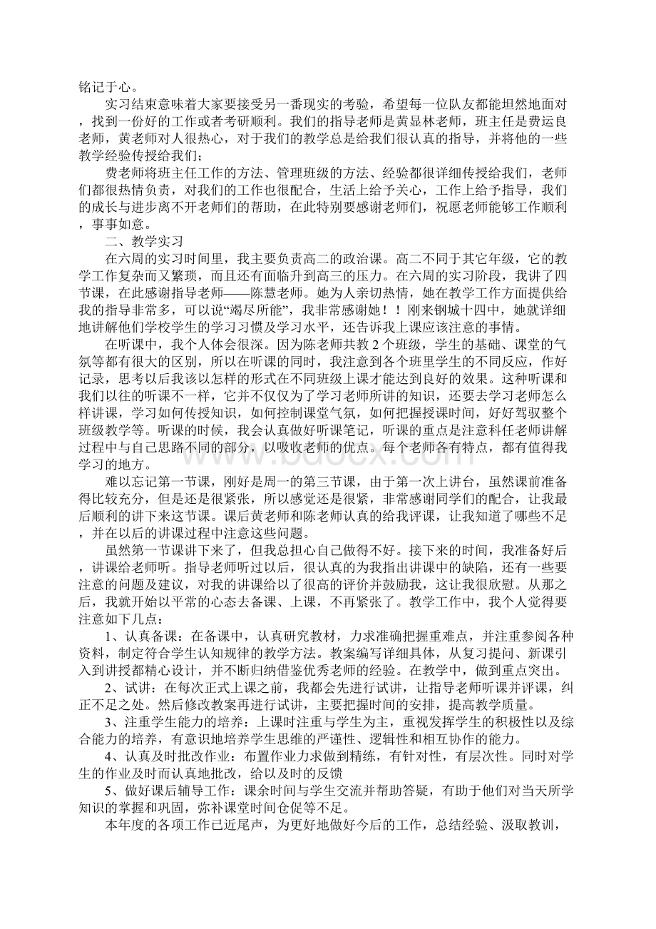 教师实习自我鉴定7篇篇二.docx_第3页