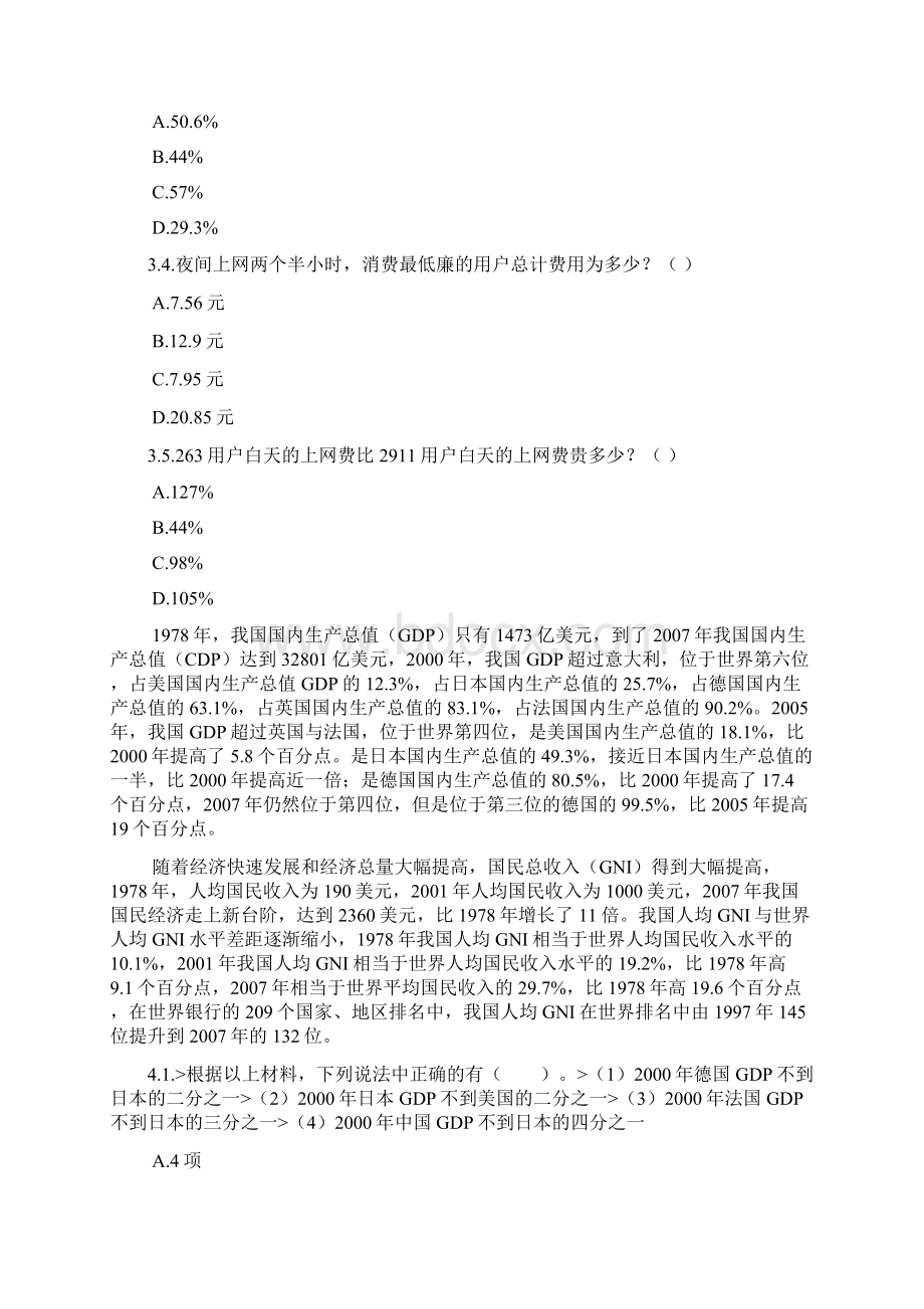 公务员考试行测练习资料分析题模拟题173Word格式文档下载.docx_第3页