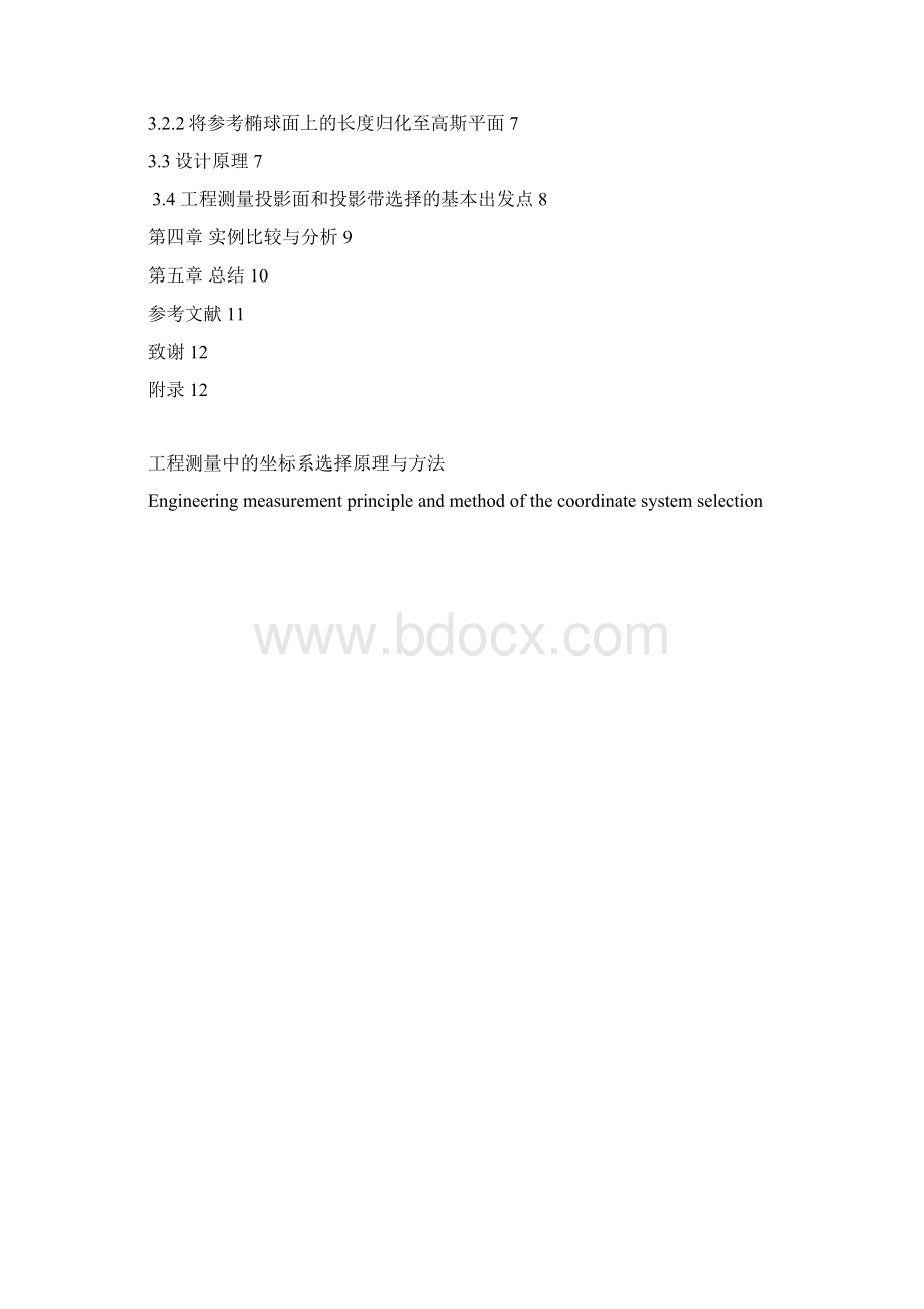 工程测量中坐标系选择原理与方法.docx_第2页