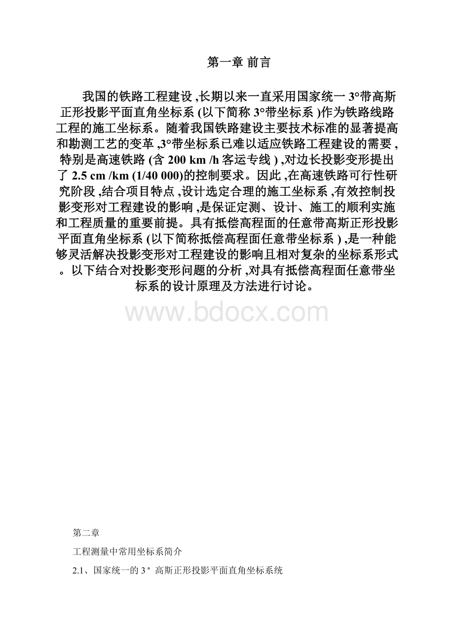 工程测量中坐标系选择原理与方法.docx_第3页