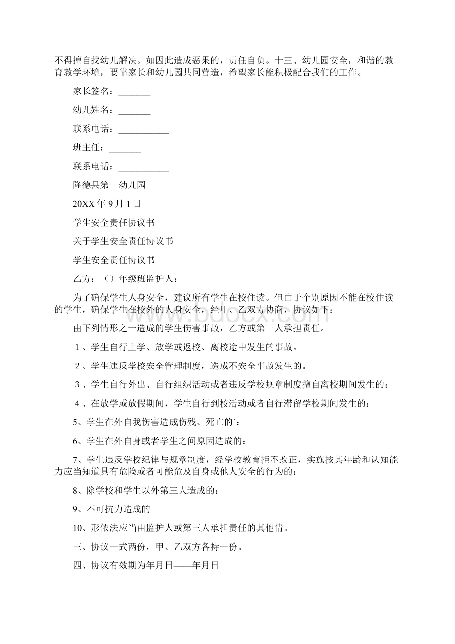 儿童安全责任协议书标准版.docx_第2页