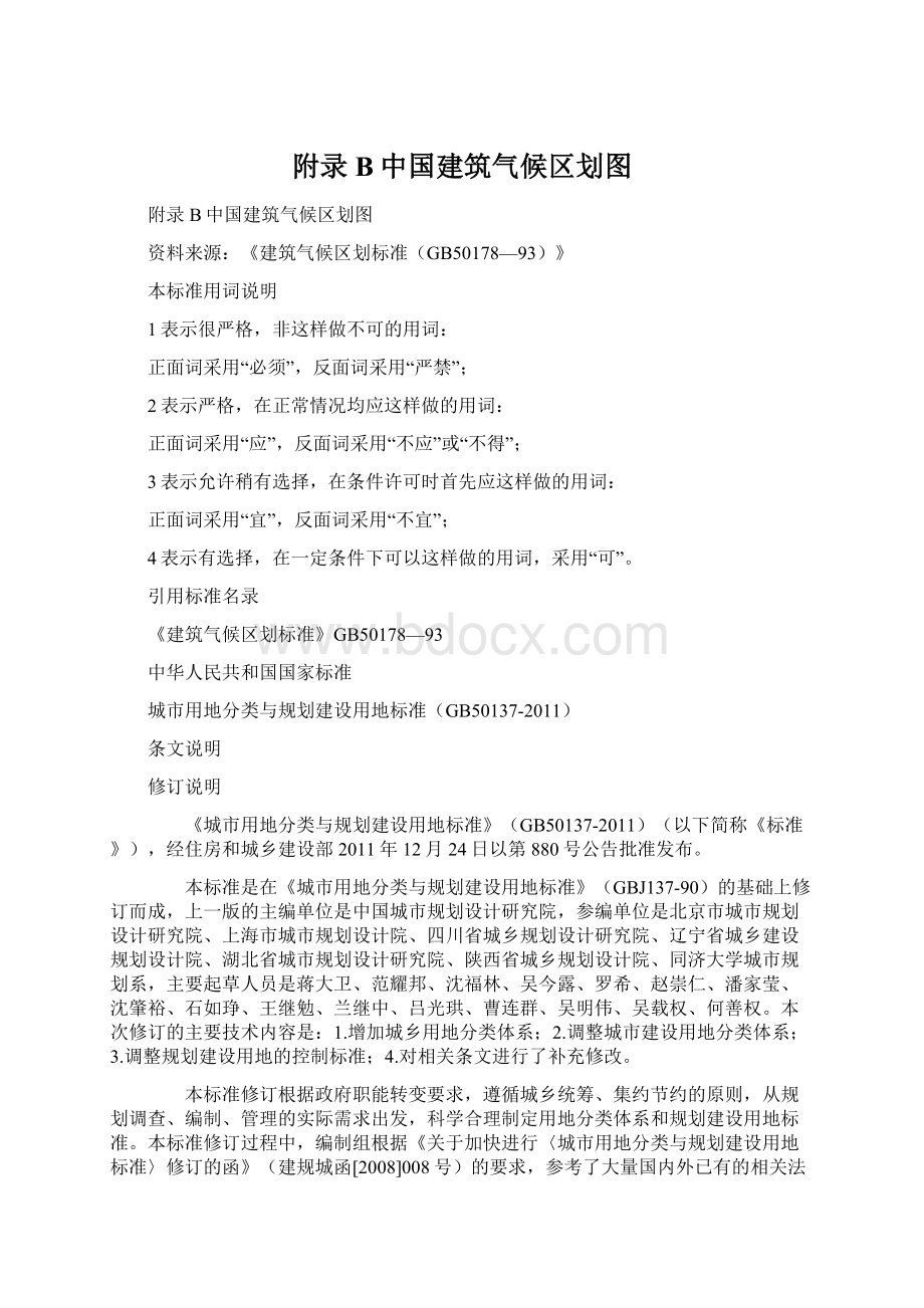 附录B中国建筑气候区划图Word下载.docx