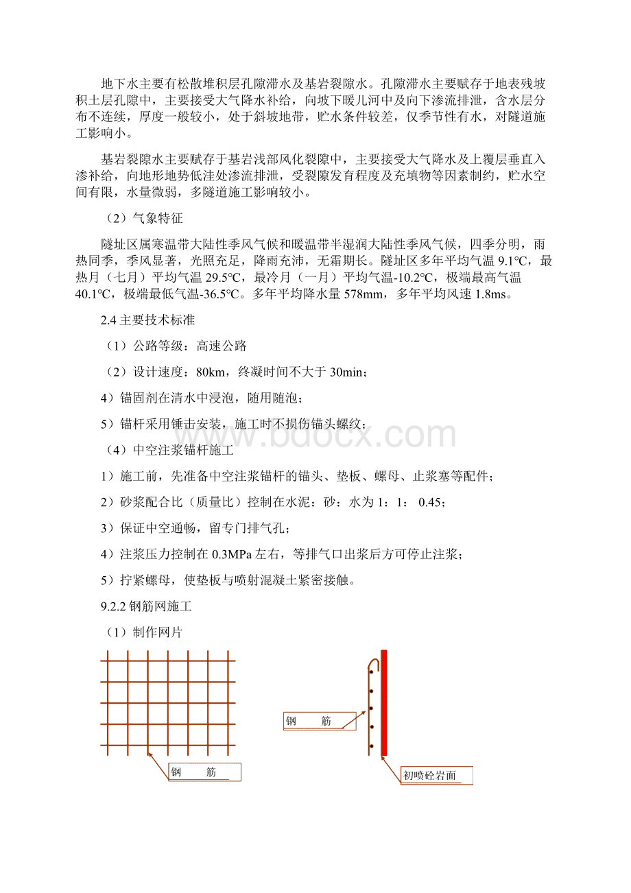 岔沟门隧道实施性施工设计.docx_第3页