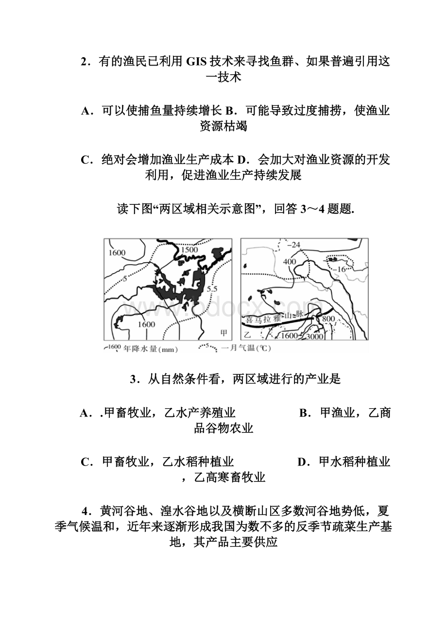 四川省攀枝花市第十二中学学年高二调研检测地理试题 Word版含答案.docx_第3页