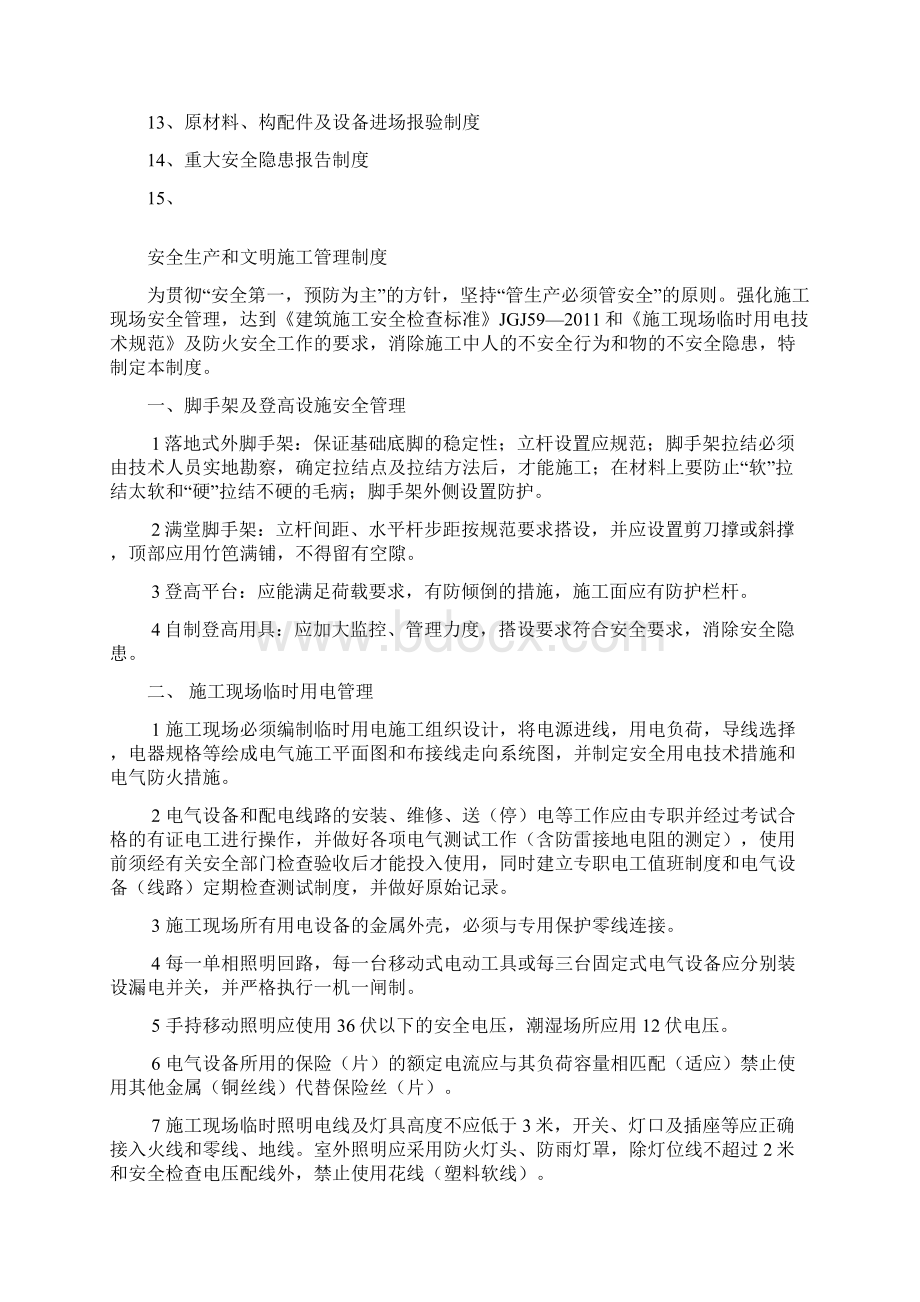 监理工作制度.docx_第2页