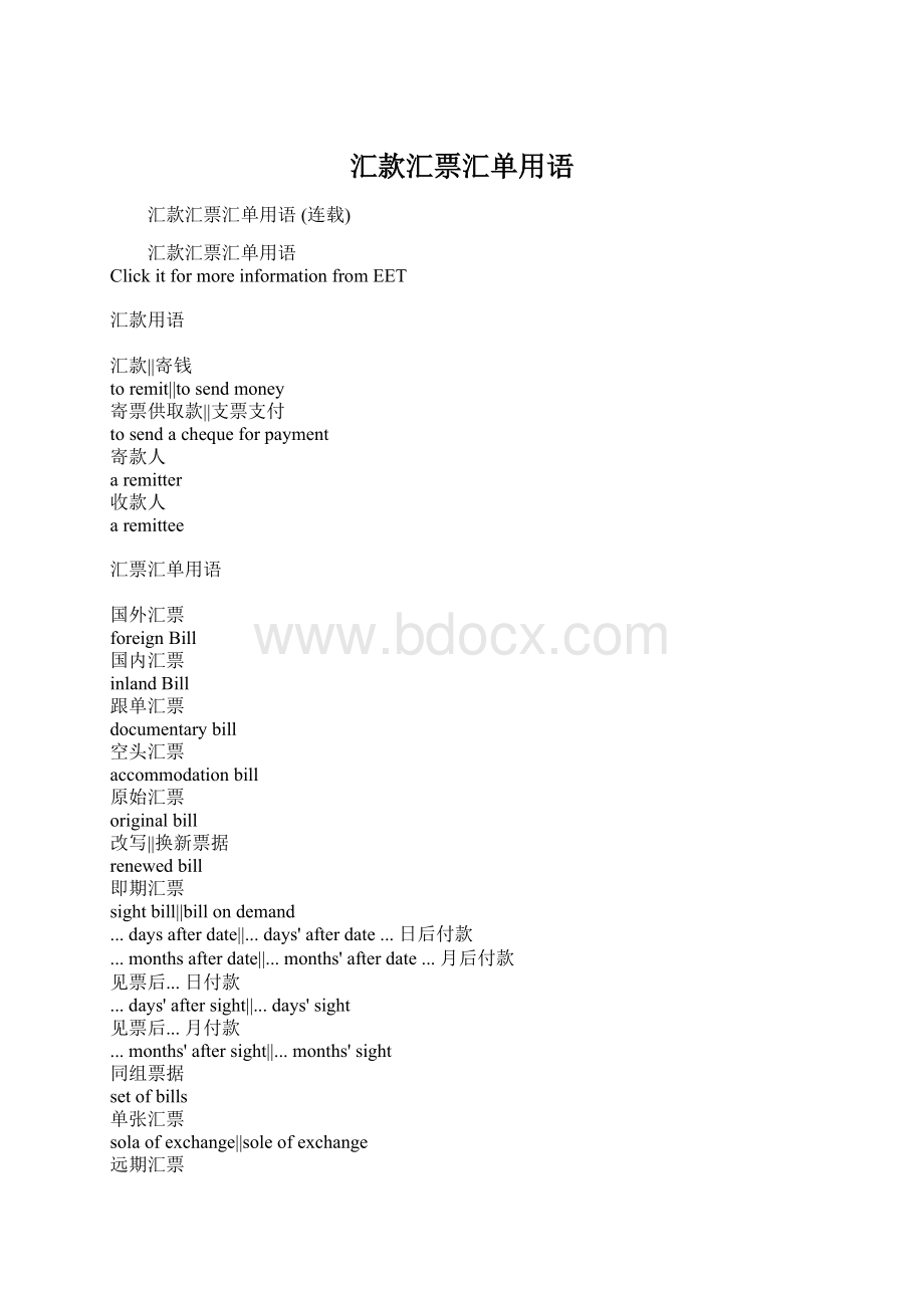 汇款汇票汇单用语.docx_第1页