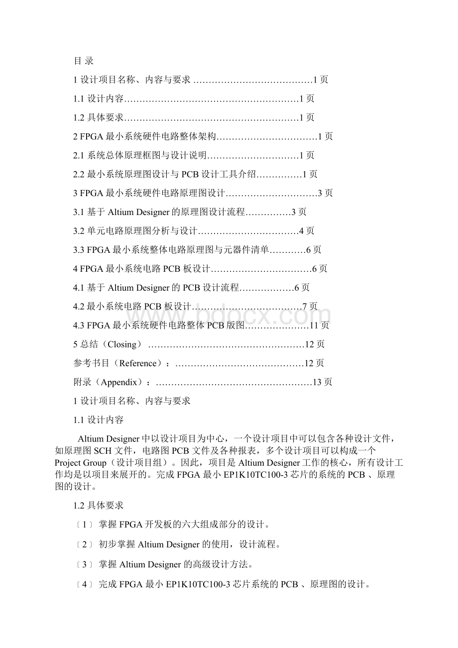 EDA实训报告FPGA的最小硬件系统设计.docx_第3页