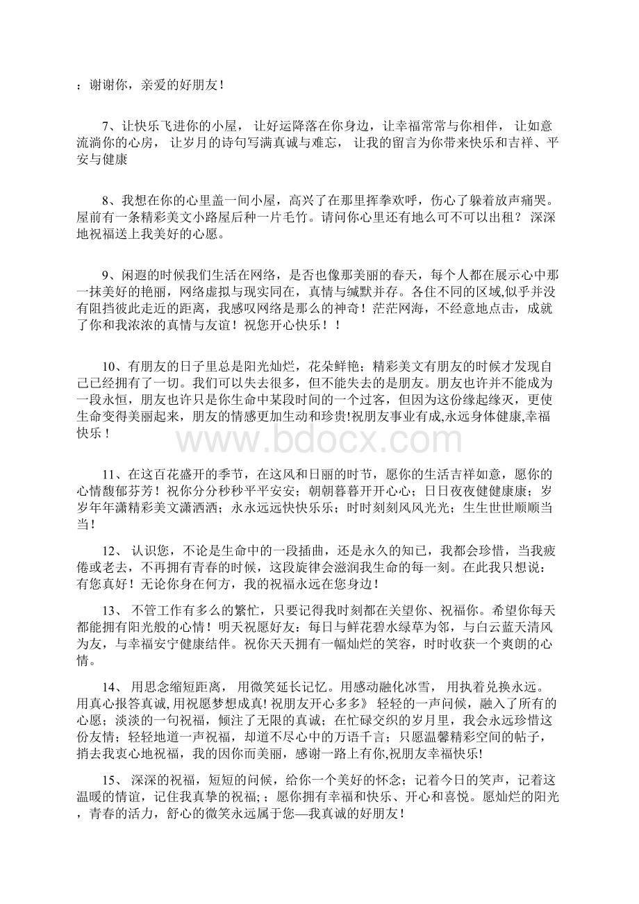 经典祝福语大全文档格式.docx_第2页