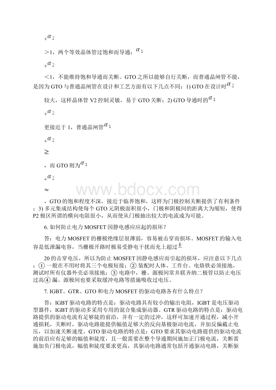 电力电子课后习题答案Word格式文档下载.docx_第2页