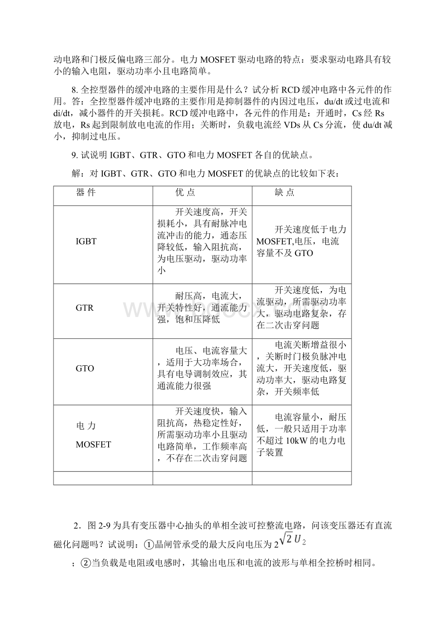 电力电子课后习题答案Word格式文档下载.docx_第3页