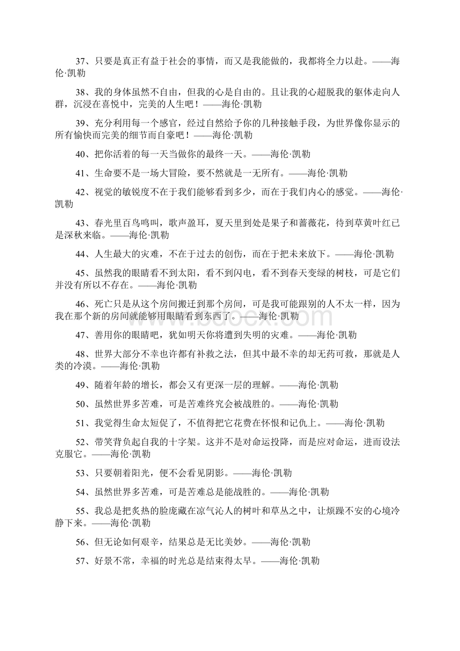 海伦凯勒的名言200句好词好句.docx_第3页