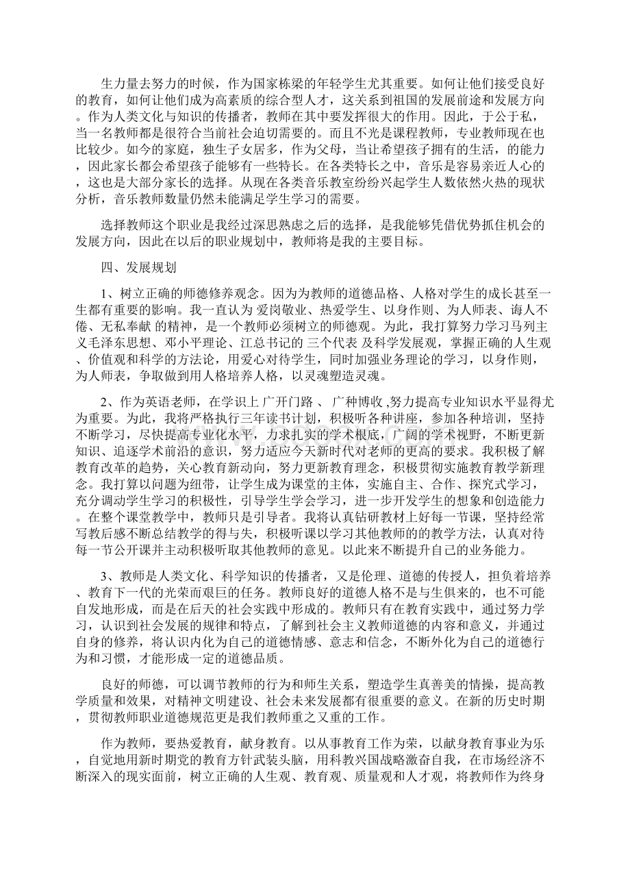 音乐教师个人职业生涯规划范文最新篇.docx_第3页