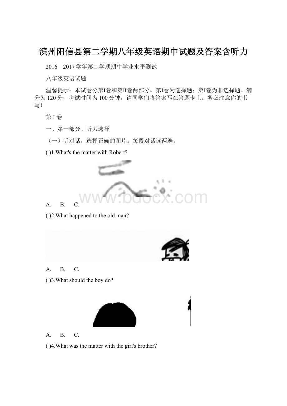 滨州阳信县第二学期八年级英语期中试题及答案含听力Word文档格式.docx