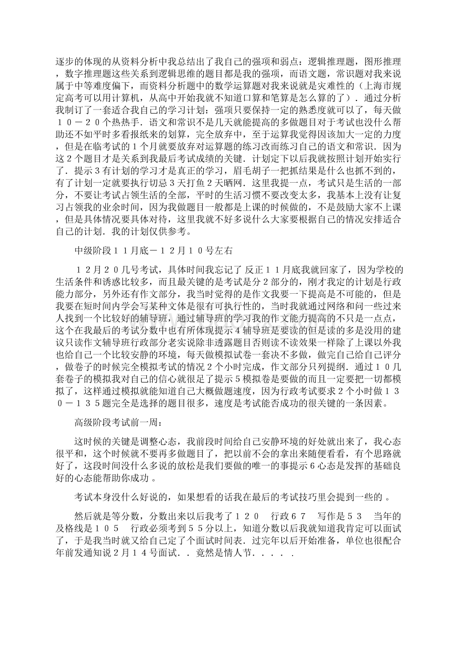 公务员考试心得精选多篇.docx_第2页