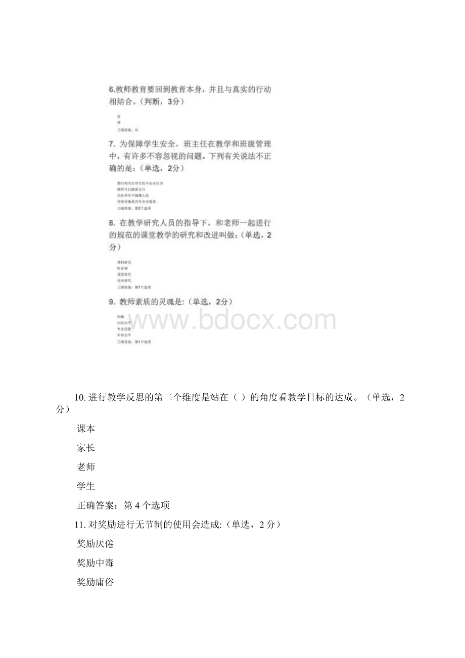 教师研修网考试题及答案.docx_第2页