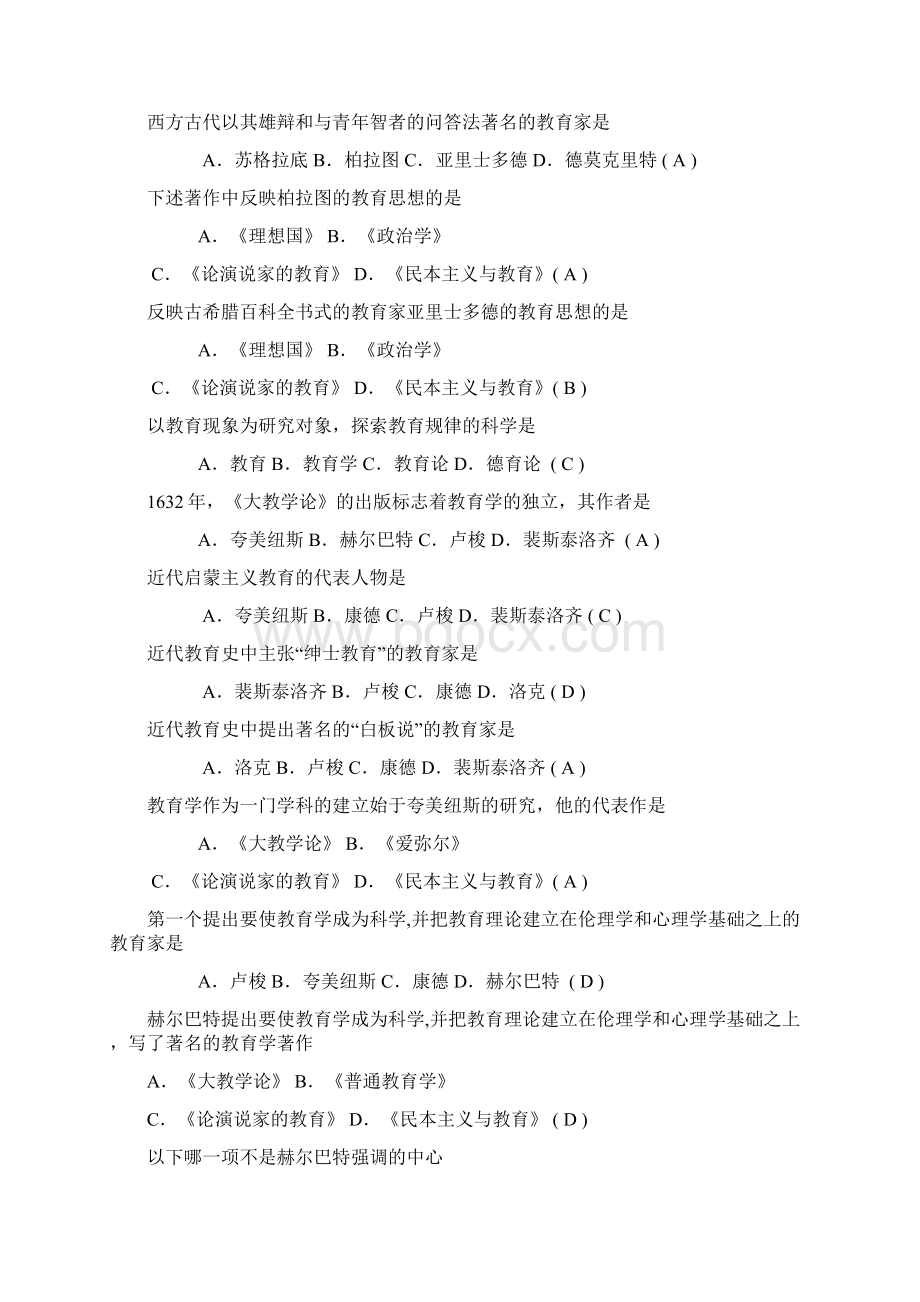 教育学分类辅导资料及答案Word下载.docx_第3页