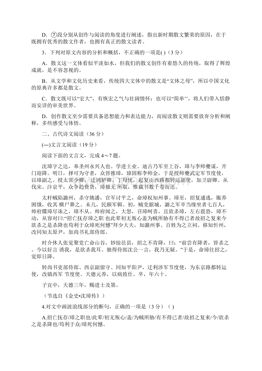 高级中学学年度高二第一学期期末语文考试题Word格式.docx_第3页