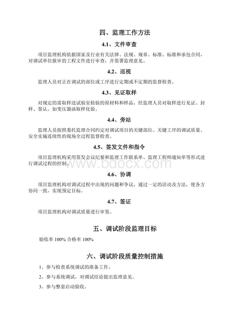 光伏发电工程调试监理实施细则.docx_第3页