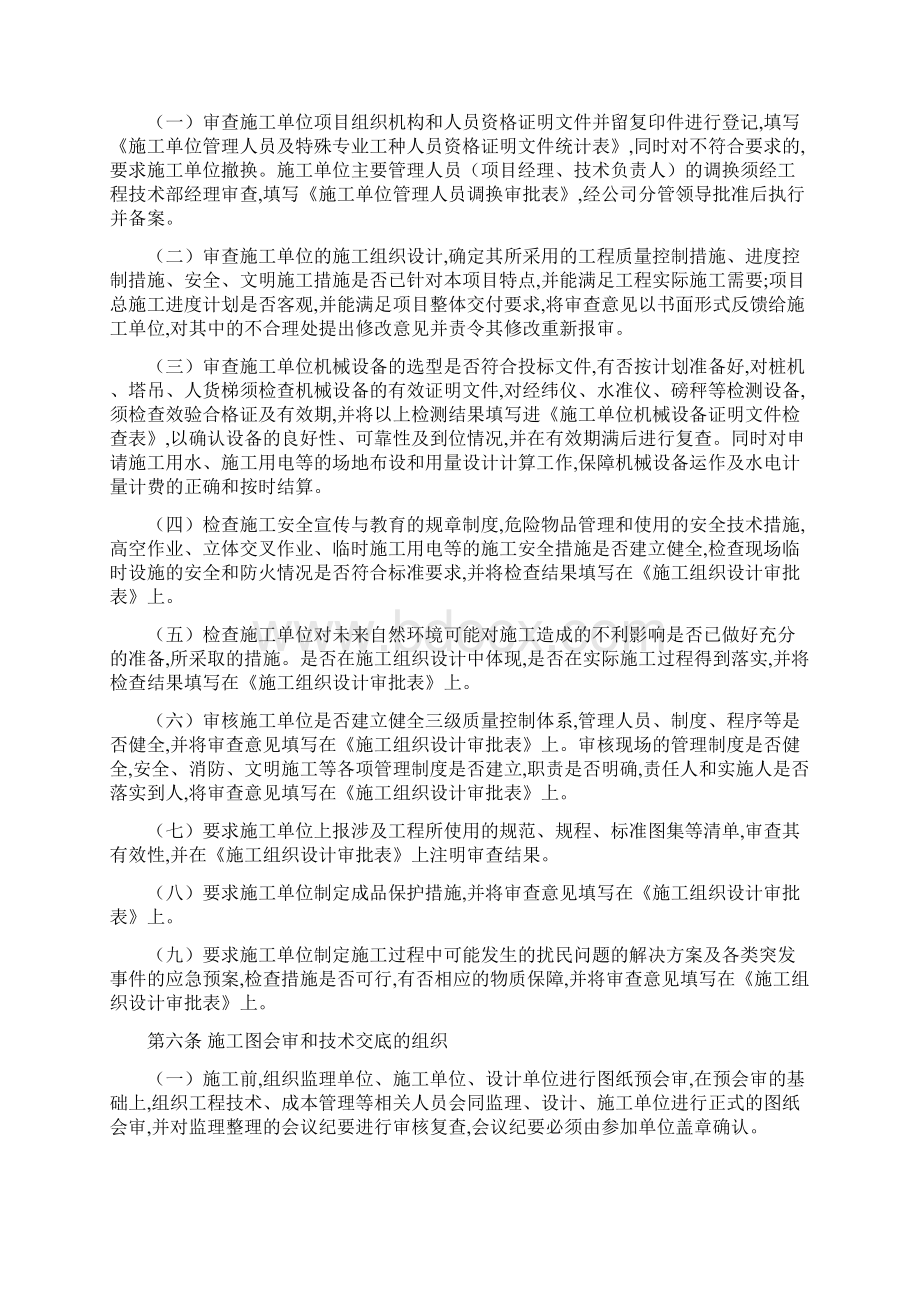 工程管理实施细则.docx_第2页