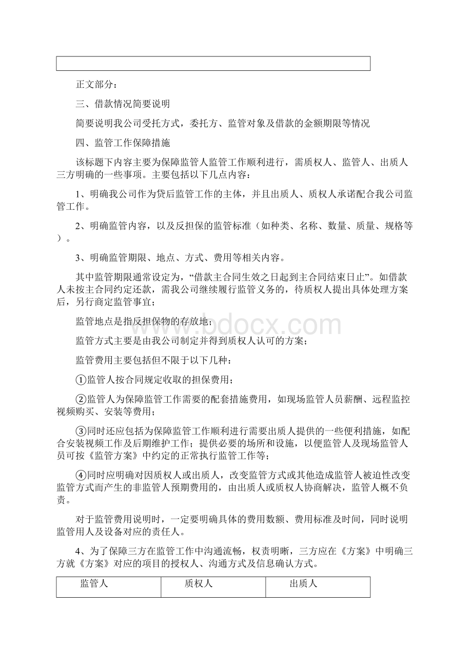 制定监管方案的基本模型附件5文档格式.docx_第2页