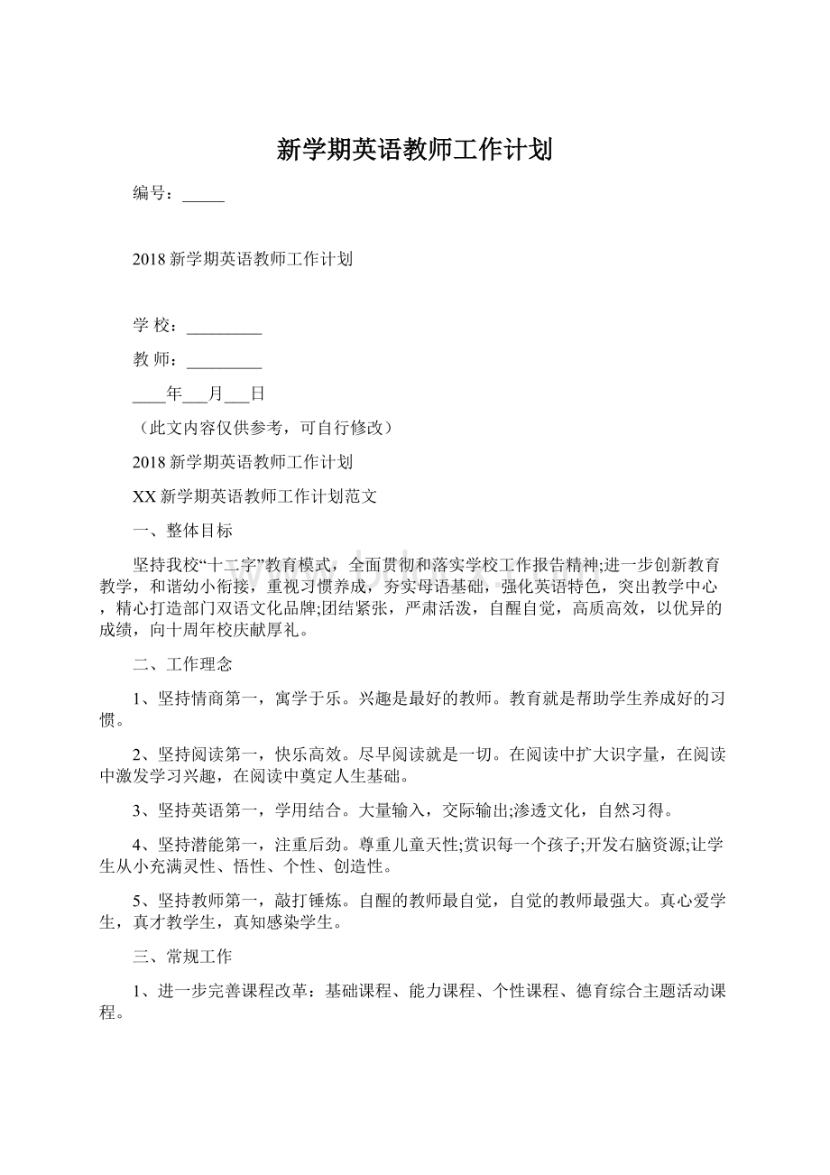 新学期英语教师工作计划.docx