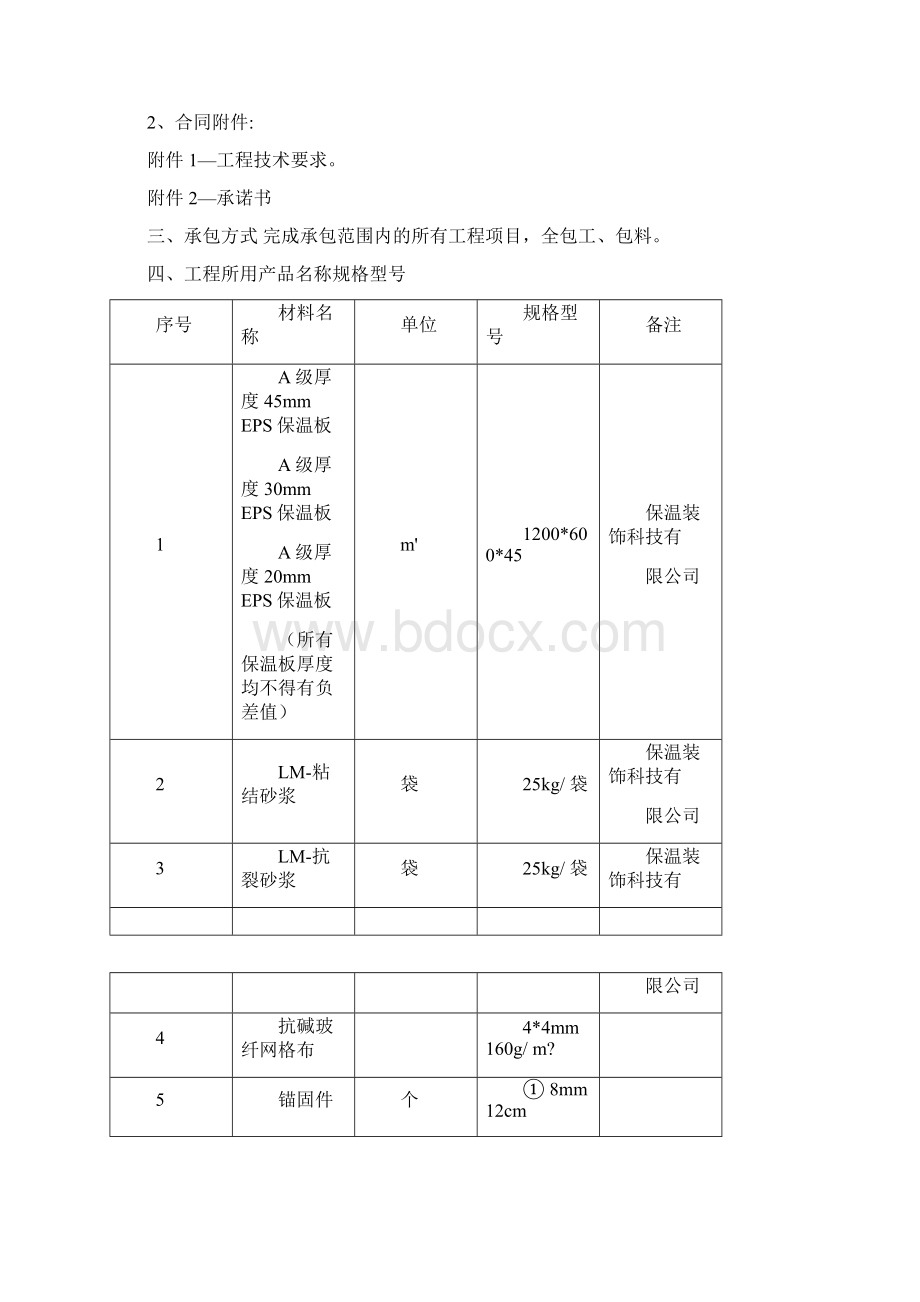 外墙保温和真石漆承包合同版.docx_第2页