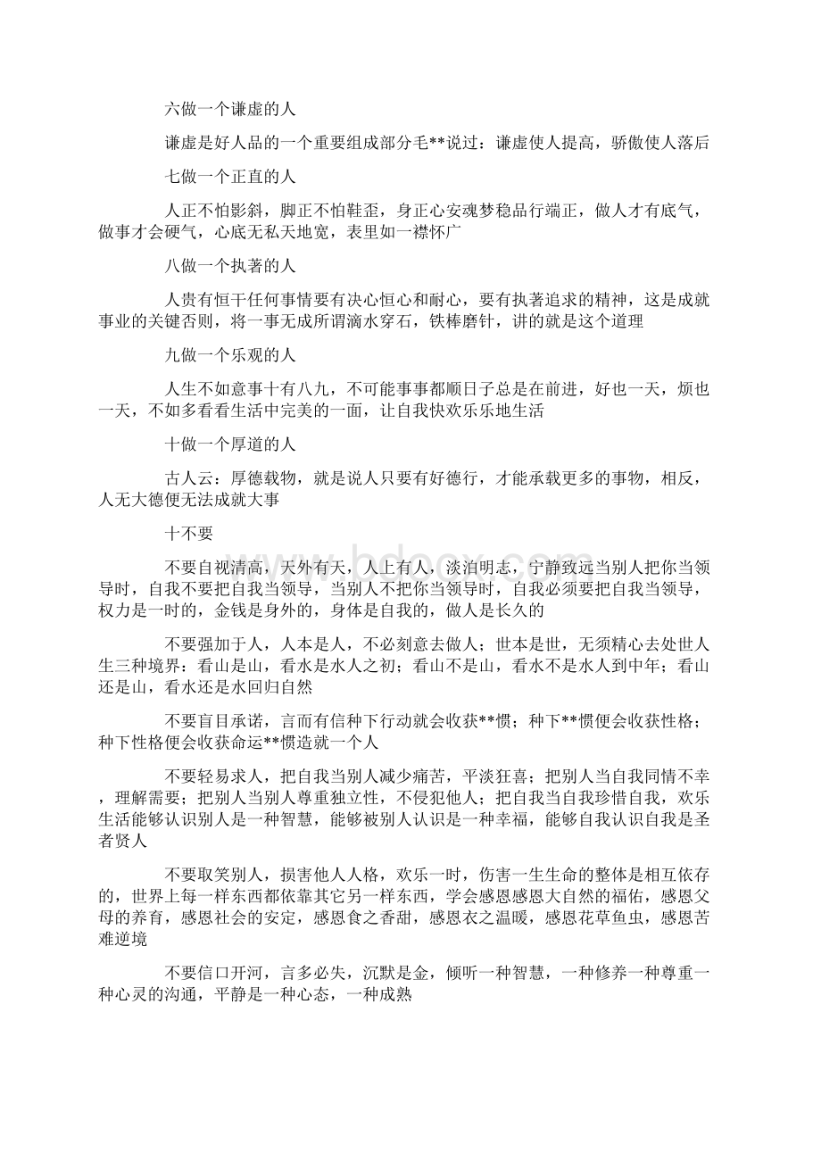 先做人后做事心得体会10篇.docx_第3页