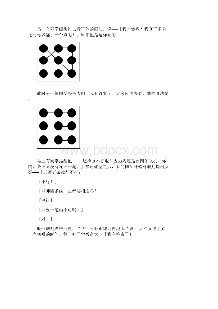 2个虚拟圆.docx_第2页