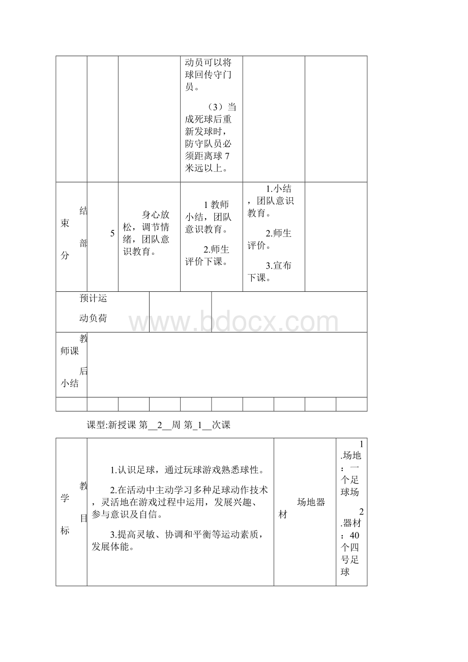 小学校本课程足球教案.docx_第3页