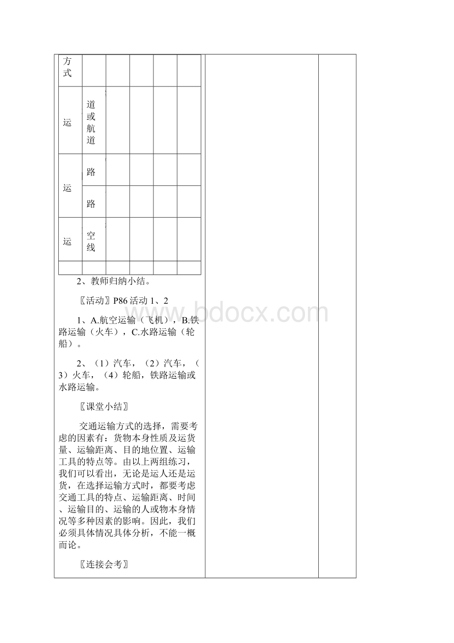 义务教育教科书八年级上册地理第四章中国的经济发展教案.docx_第3页