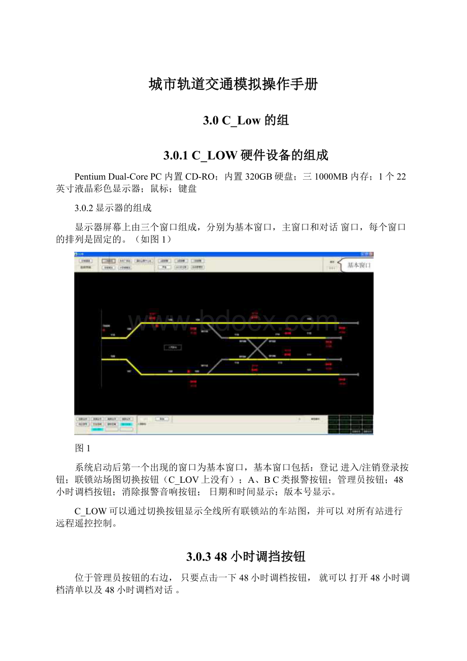 城市轨道交通模拟操作手册.docx_第1页