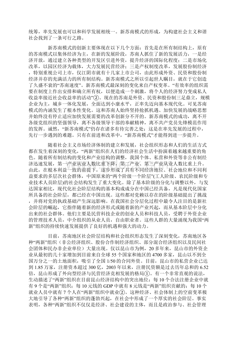 新苏南模式与两新组织党建运行机制.docx_第2页