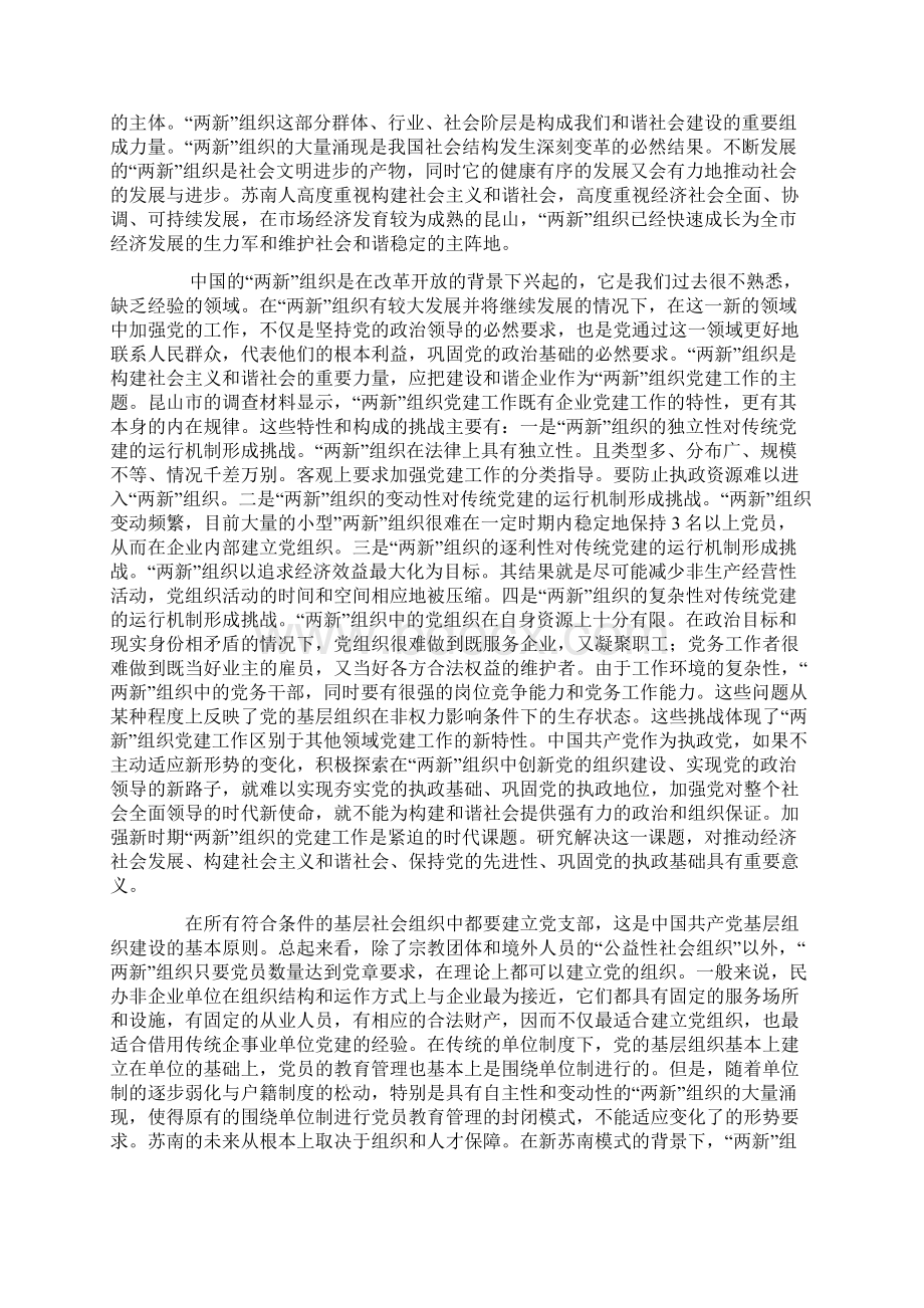 新苏南模式与两新组织党建运行机制.docx_第3页