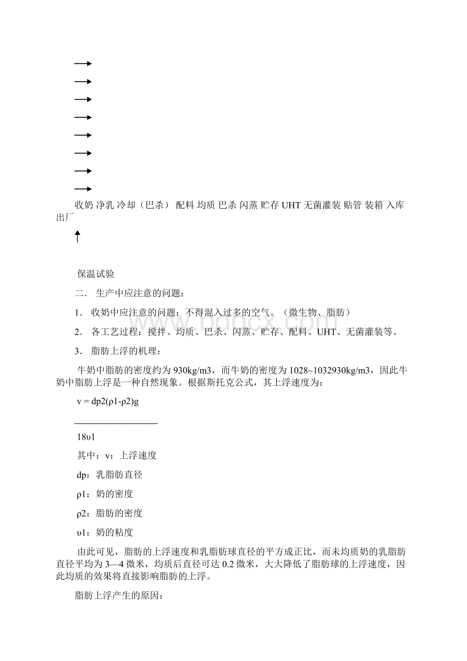 乳品化验员培训资料基础知识Word下载.docx_第3页