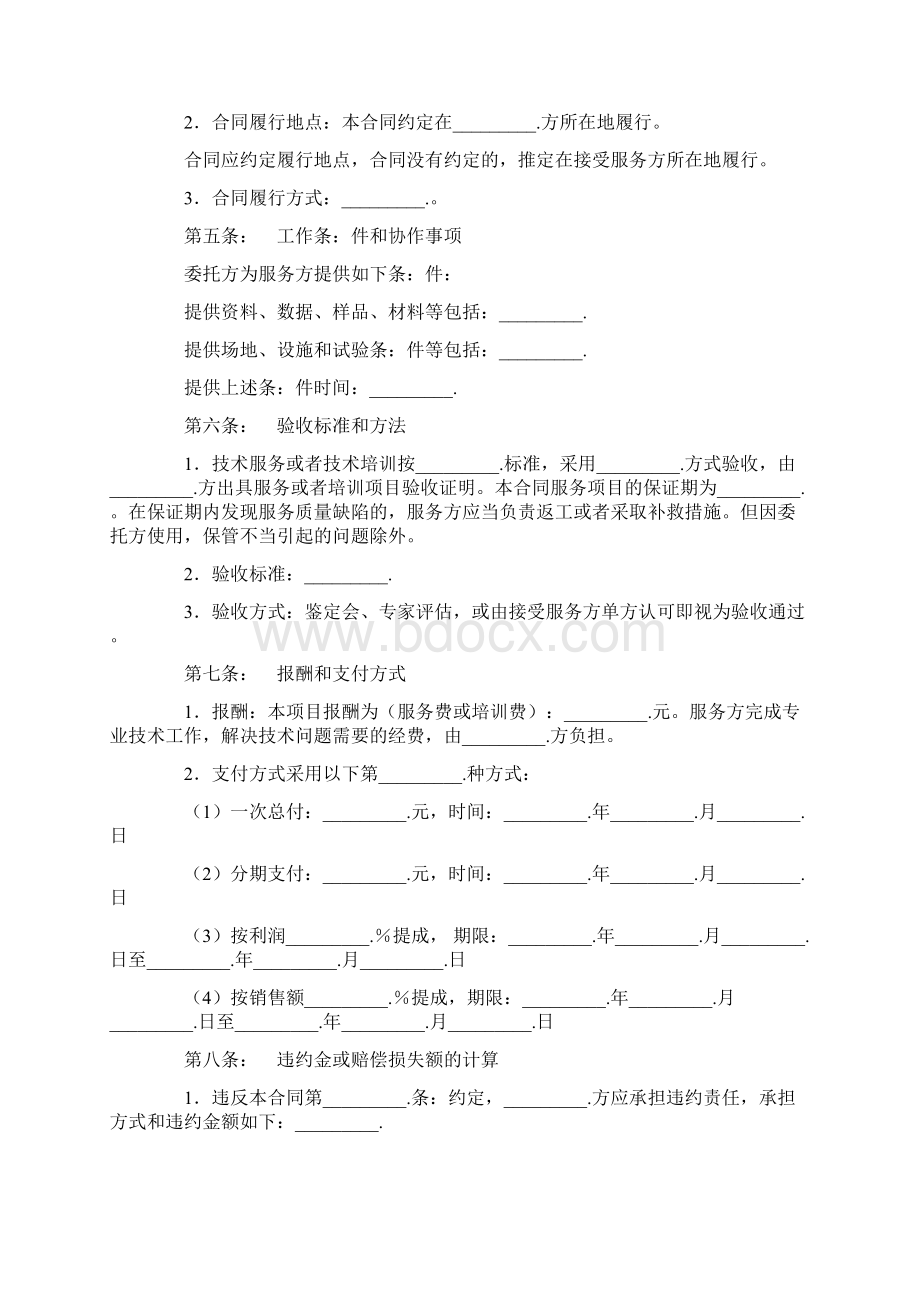 技术服务合同书Word格式.docx_第3页