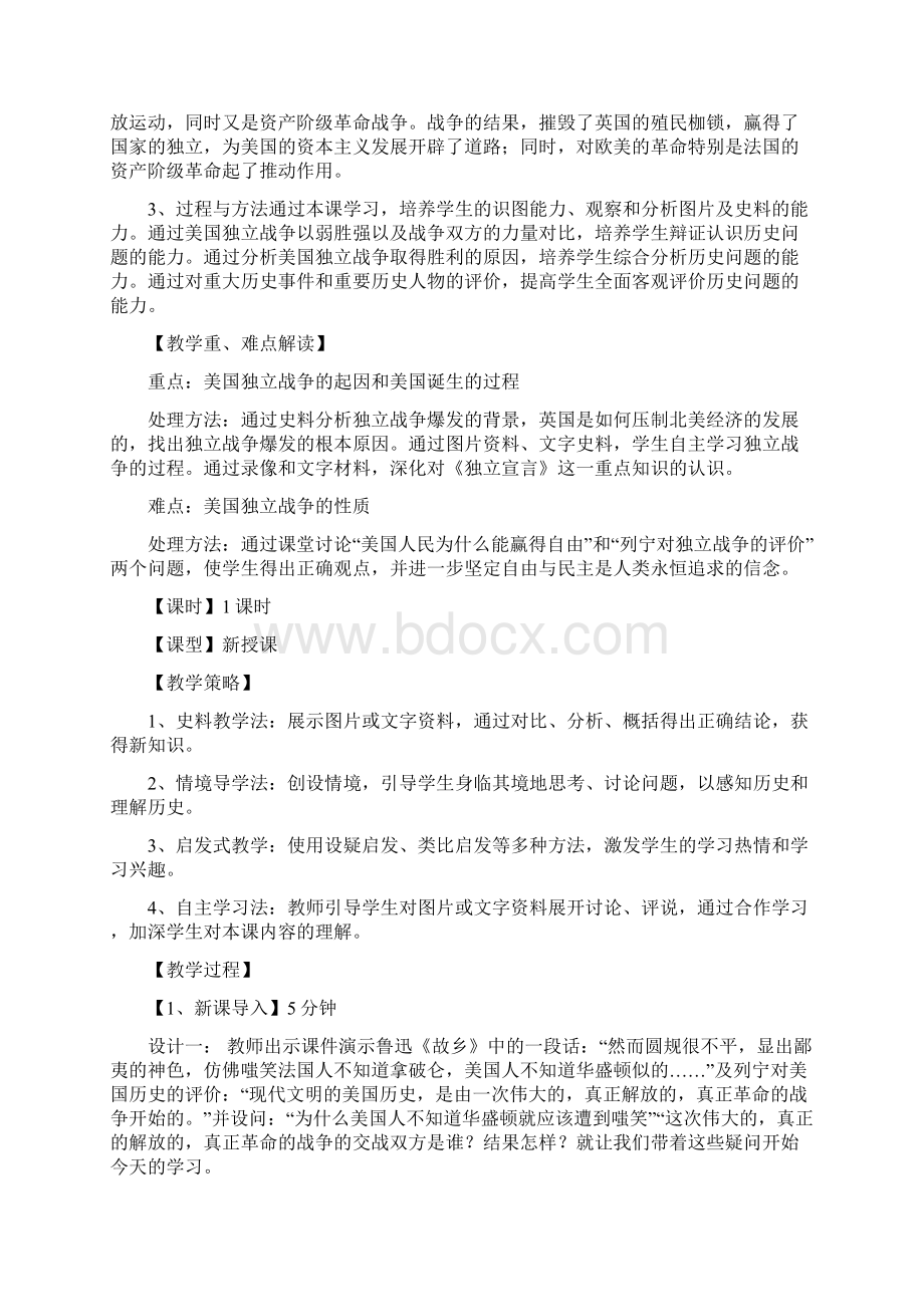 美国独立战争.docx_第2页