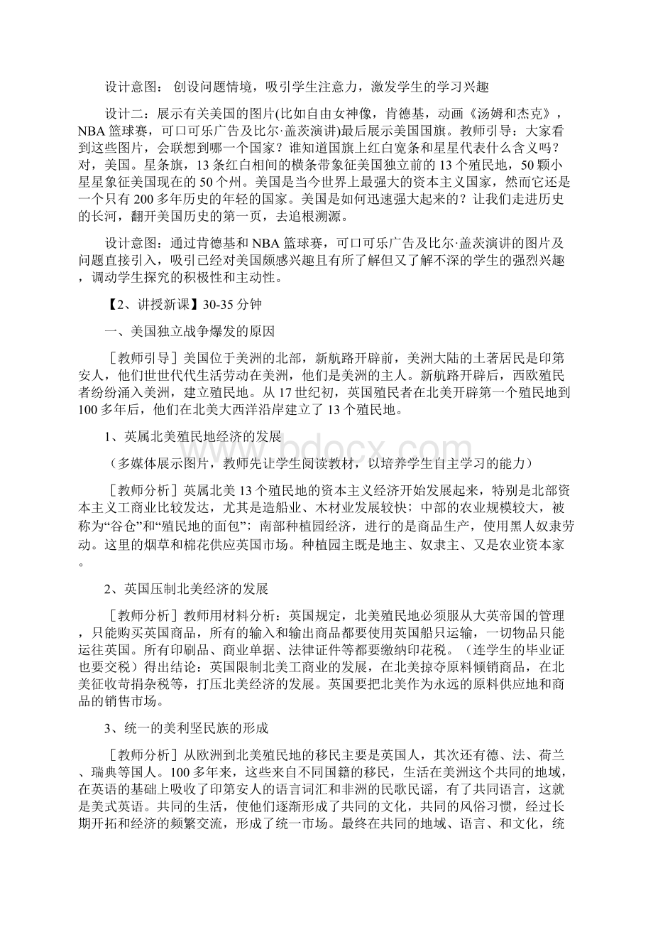 美国独立战争.docx_第3页