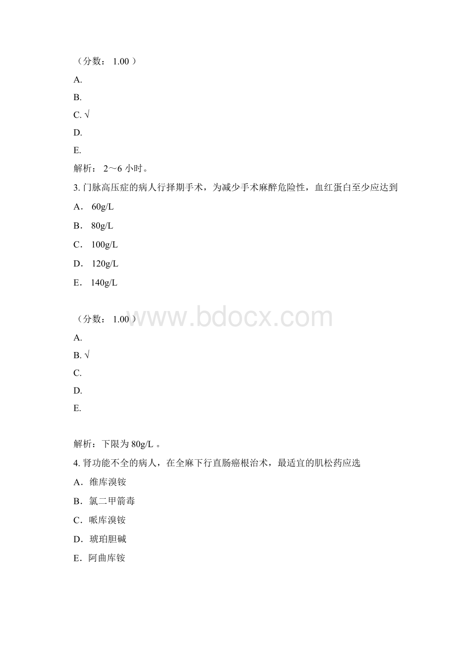 麻醉学主治医师专业实践能力12试题Word文档格式.docx_第2页