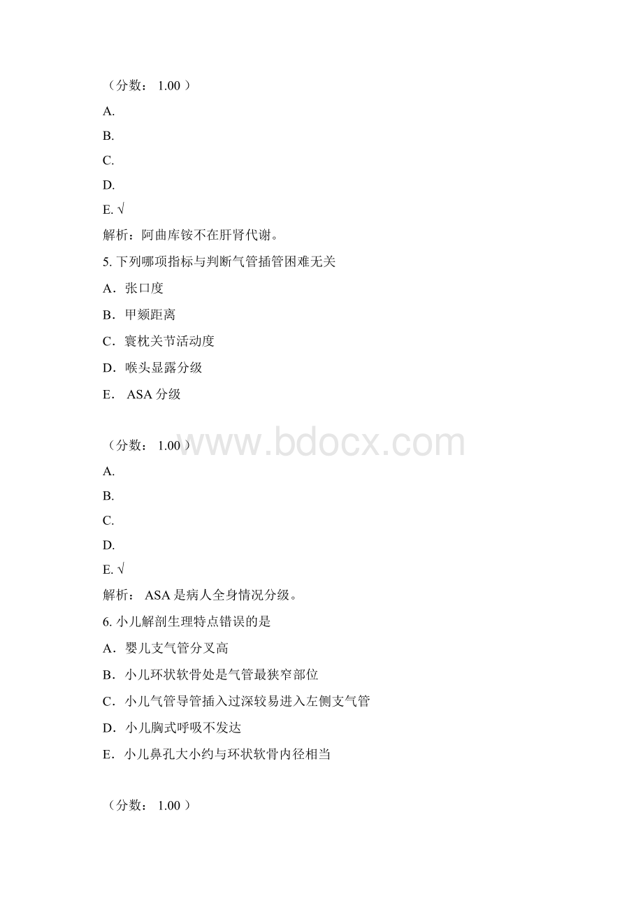 麻醉学主治医师专业实践能力12试题Word文档格式.docx_第3页