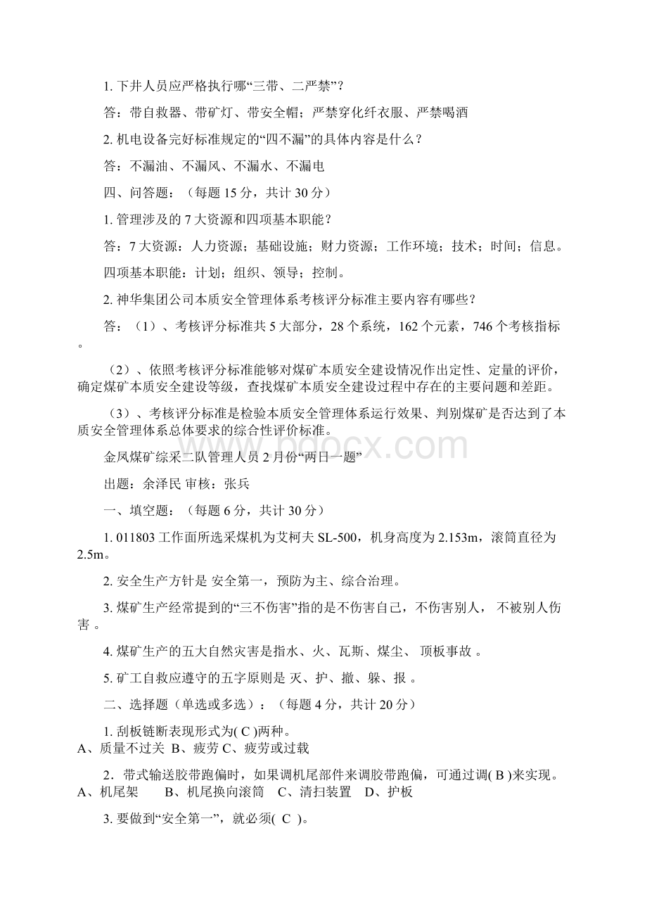 管理人员Word文档下载推荐.docx_第2页