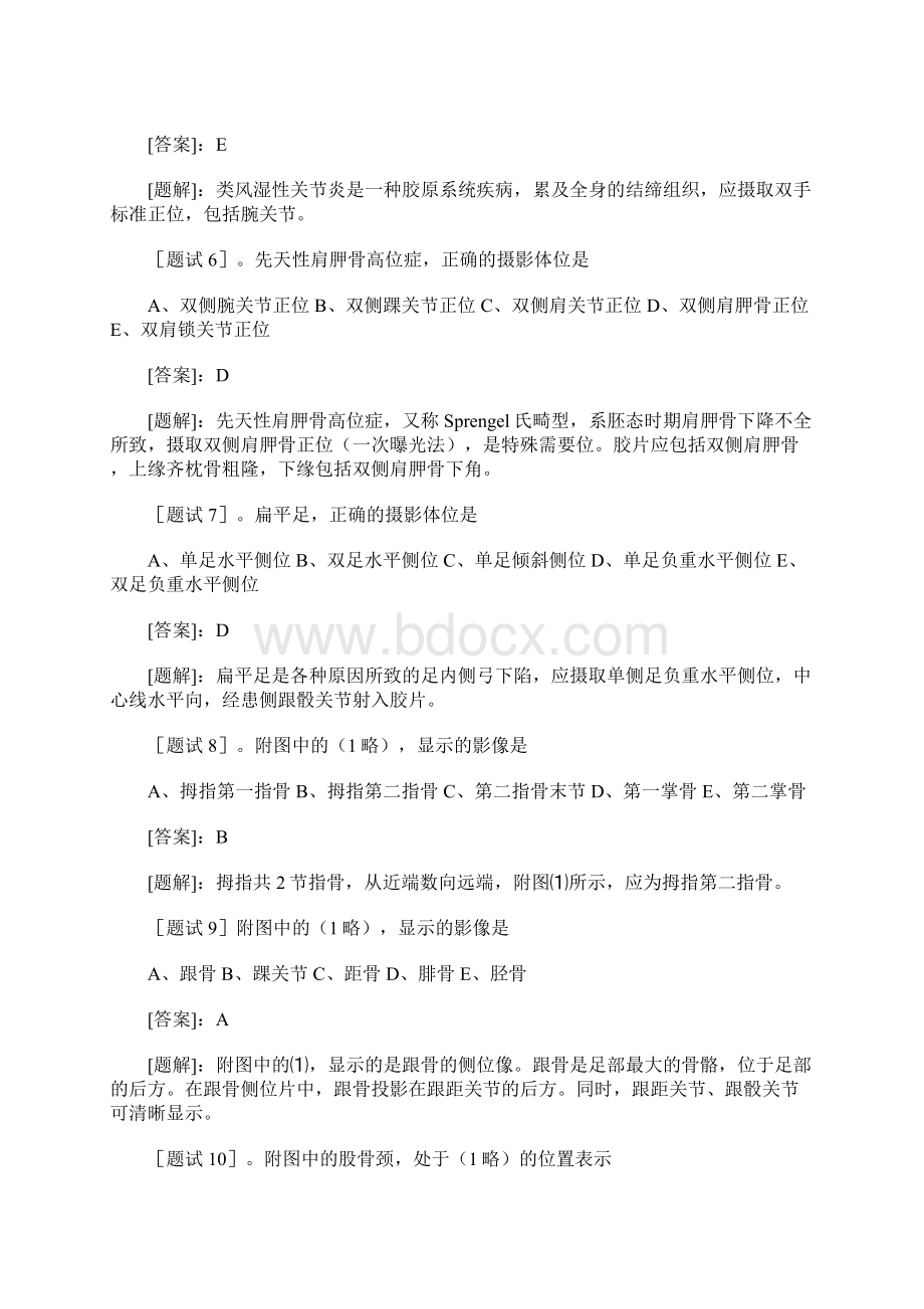 初级技师真题解.docx_第2页