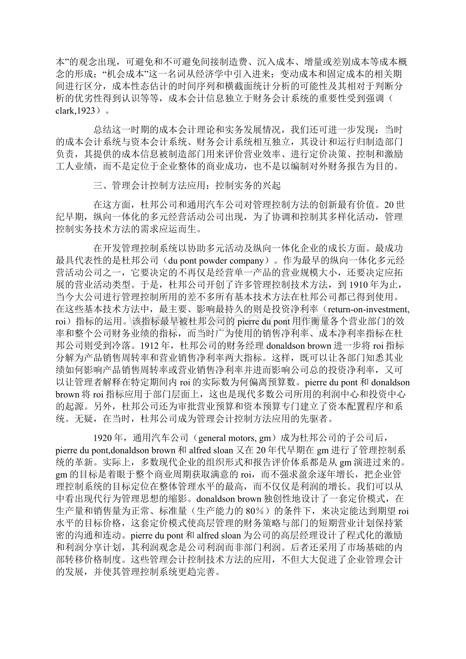 管理会计技术方法演进之研究的论文.docx_第2页