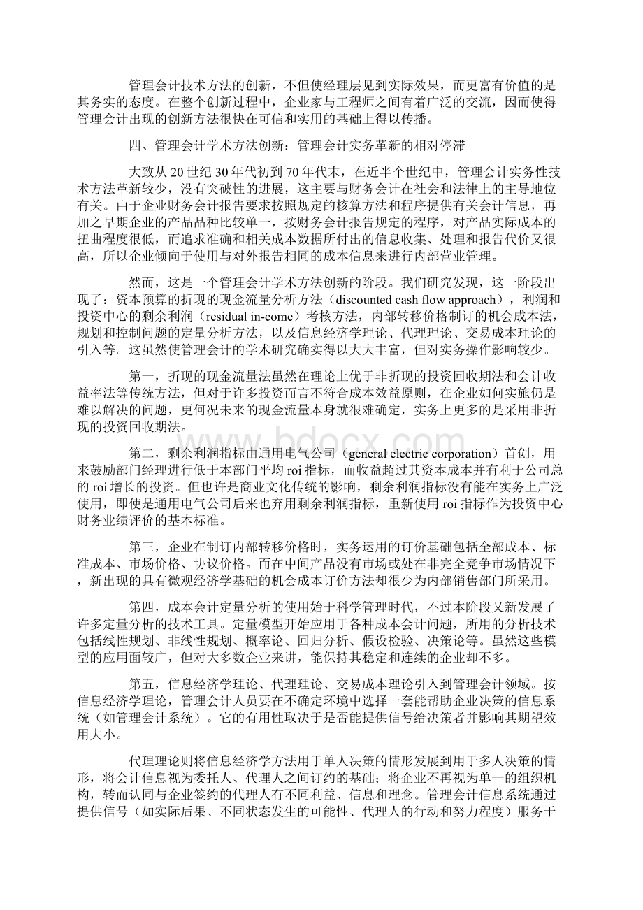 管理会计技术方法演进之研究的论文.docx_第3页