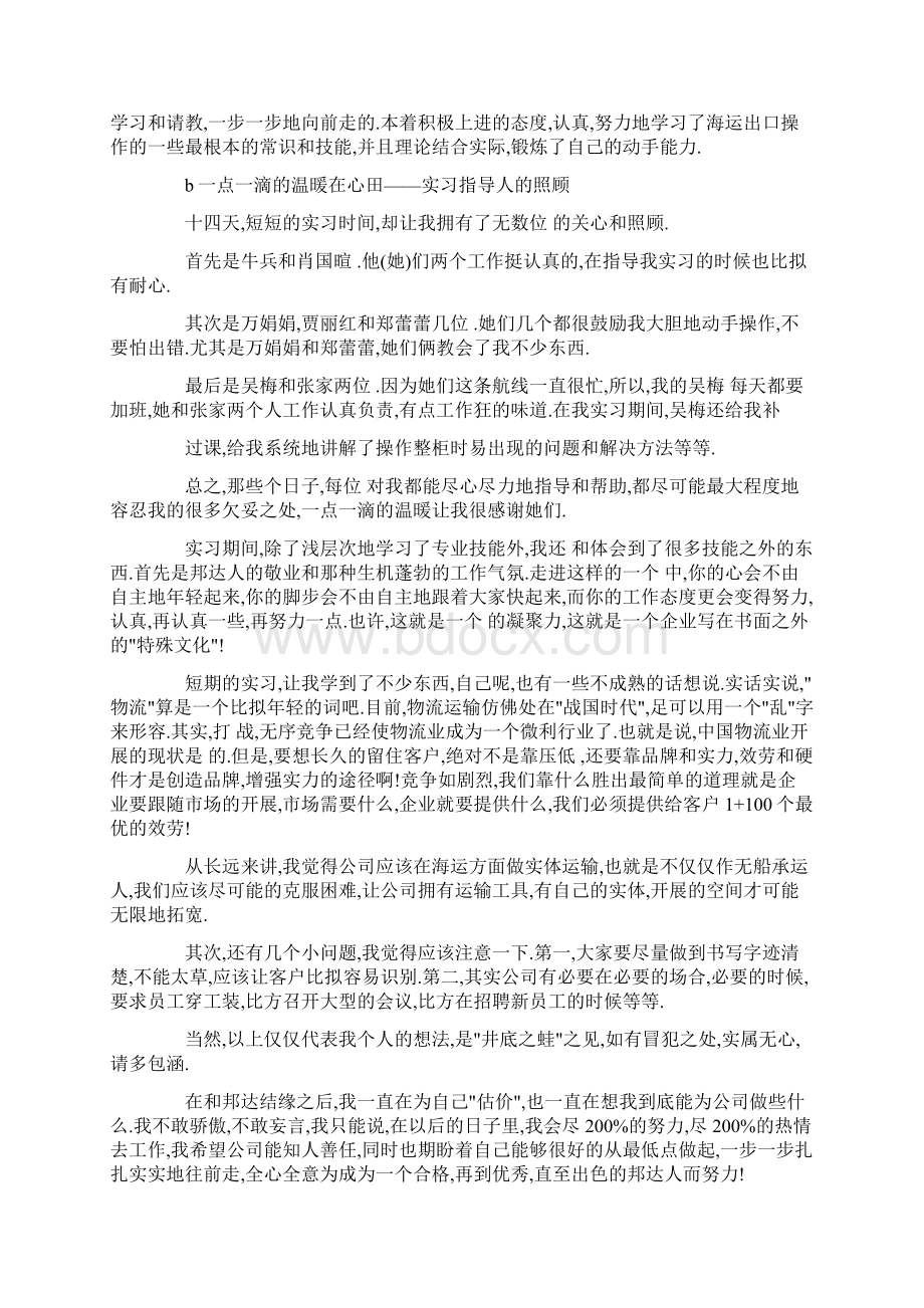 国际货运实习报告5篇.docx_第2页